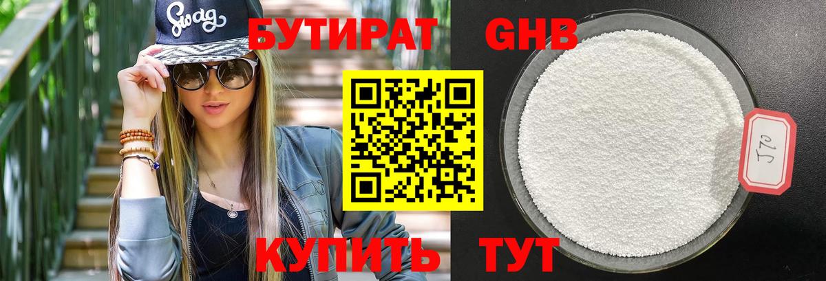 БУТИРАТ Butirat  Вход с VPN  Шатура 