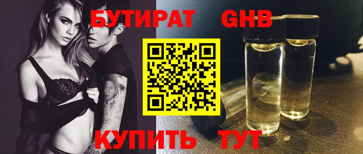Бутират оксибутират Шатура