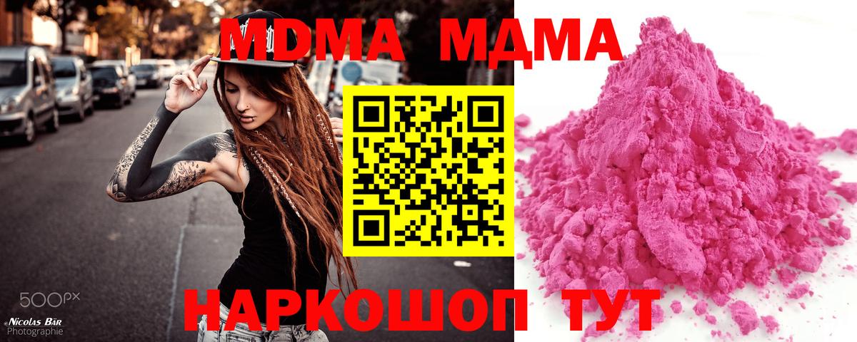 MDMA молли  Вход с VPN  Шатура  МДМА молли 